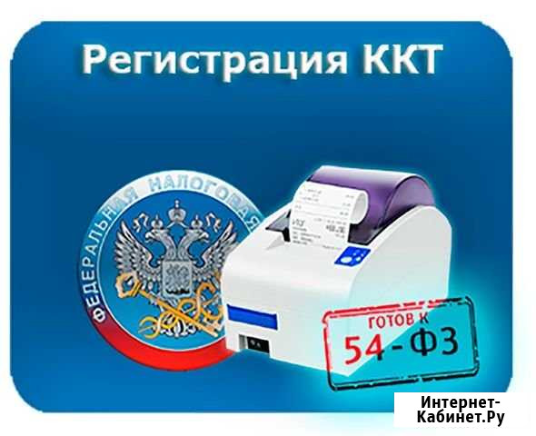 Регистрация онлайн кассы Москва - изображение 1