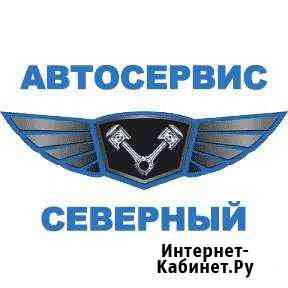 Автосервис Северный Владимир