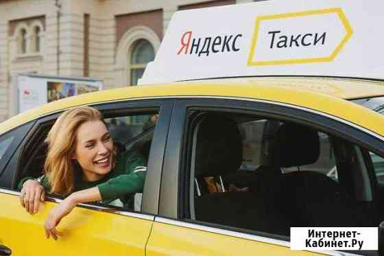 Подключение на Яндекс такси Москва