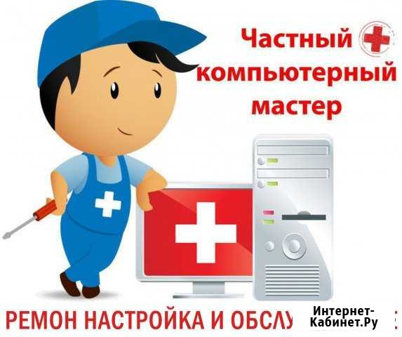 Компьютерная помощь и заправка картриджей на дому Минусинск - изображение 1