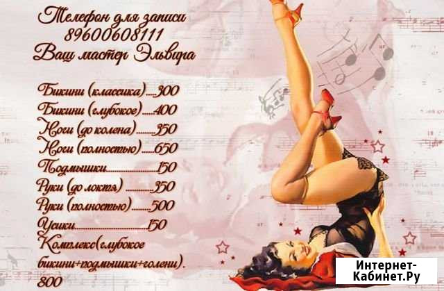 Шугаринг Набережные Челны - изображение 1