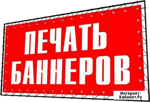 Широкоформатная печать в Ярославле Ярославль - изображение 1