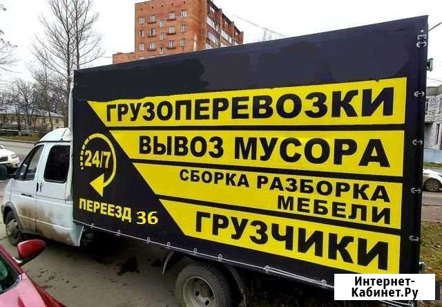 Грузоперевозки Переезды Воронеж - изображение 1