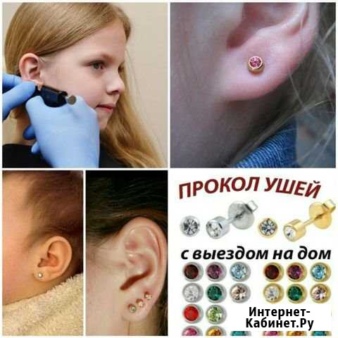 Прокол ушей. Выезд на дом. Пирсинг Геленджик - изображение 1