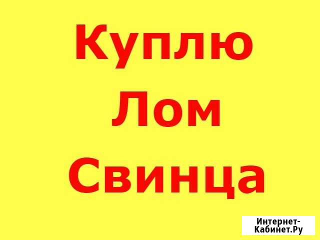 Приём лома свинца.Лом Свинца.Самовывоз Самара - изображение 1