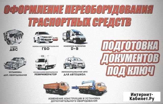 Регистрация переоборудование (гбо, реф и т.д) Махачкала - изображение 1