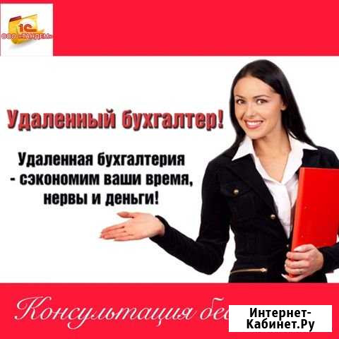 Бухгалтерский учёт Кизляр - изображение 1