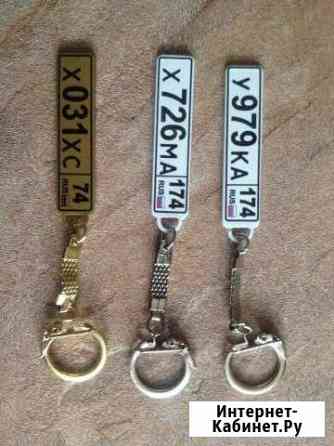 Брелок копия госномера Оригинальный подарок Челябинск