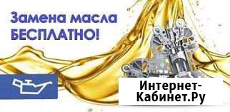 Бесплатная замена масла Калининград - изображение 1