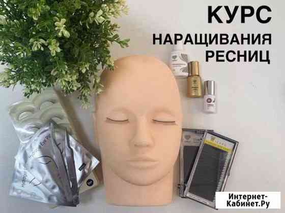 Курс наращивания ресниц Иркутск