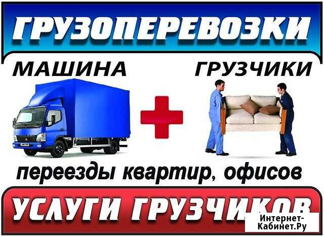 Грузоперевозки Газель, грузчики Киров - изображение 1
