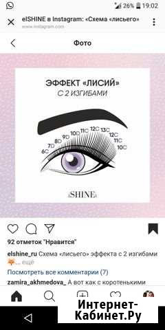 Красивые ресницы Магнитогорск - изображение 1