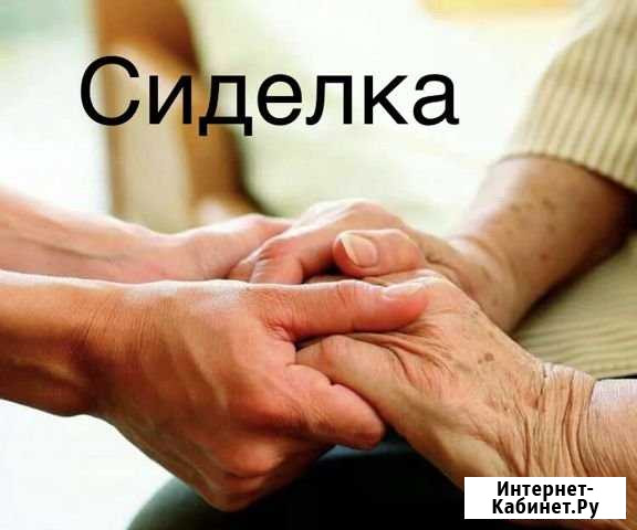 Сиделка Москва - изображение 1