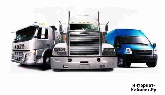 Грузоперевозки Барнаул