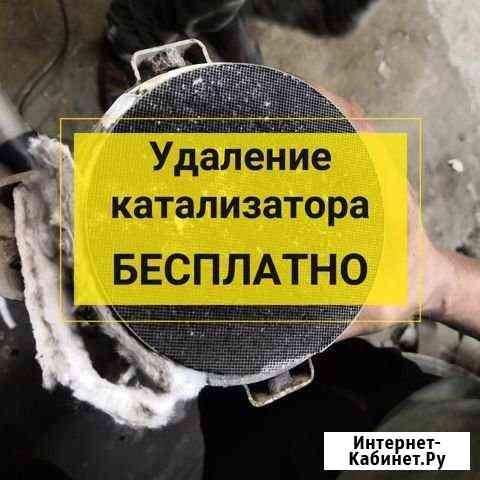 Удаление катализатора Тольятти