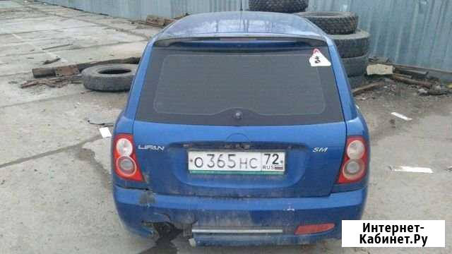 Lifan Smily 2008) Тюмень - изображение 1