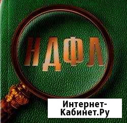 3-ндфл. Заполнение деклараций Мегион - изображение 1