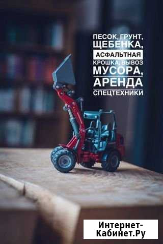Песок, грунт, щебёнка Павловская Слобода - изображение 1
