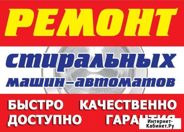 Ремонт стиральных машин на дому - приеду через час Санкт-Петербург - изображение 1