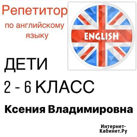 Онлайн-репетитор английского языка Краснодар - изображение 1