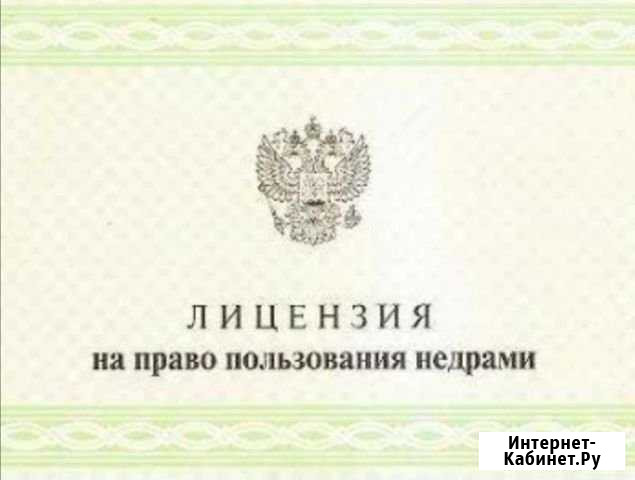 Лицензия на недропользование на воду на скважину Оренбург - изображение 1