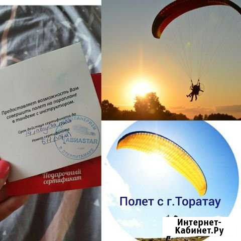 Полет на параплане Стерлитамак - изображение 1