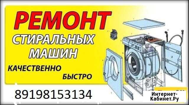 Ремонт стиральных машин Тольятти - изображение 1