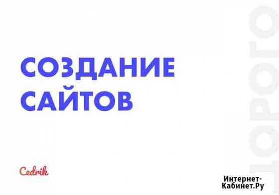 Создание сайтов, услуги по настройкам Смоленск