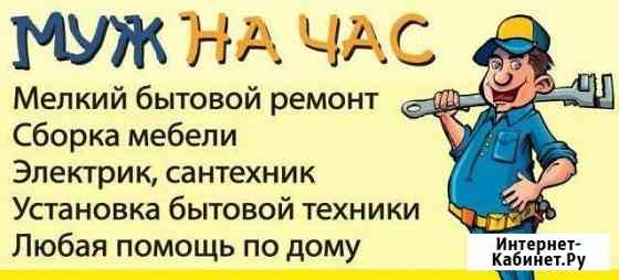 Муж на час. Ремонт квартир, офисов, домов Асбест