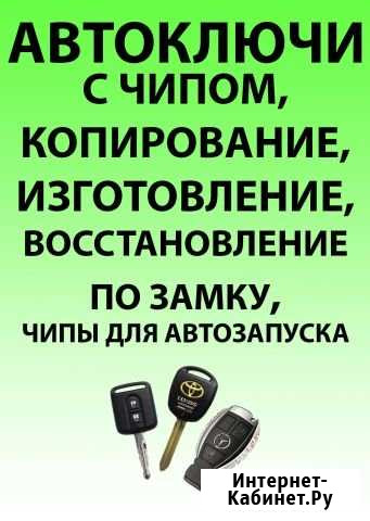 Автоключи с чипом, изготовление, восстановление Челябинск - изображение 1