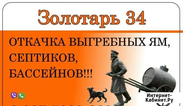 Ассенизаторские услуги, откачка септиков Волгоград - изображение 1