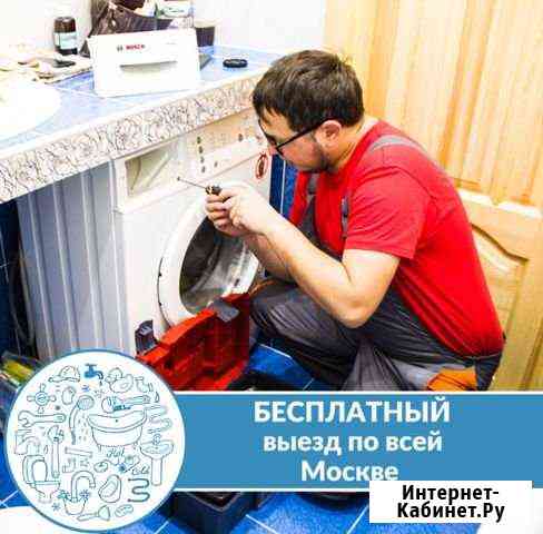 Ремонт стиральных машин / ремонт холодильников Москва