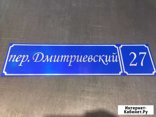 Адресные таблички Ростов-на-Дону - изображение 1