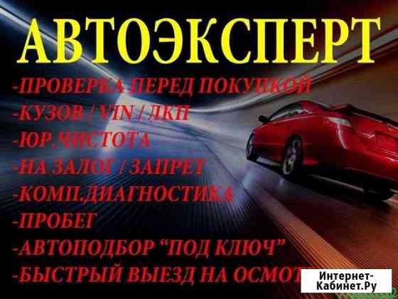 Автоподбор Константиновск