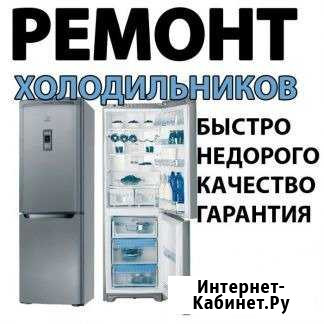 Диагностика и ремонт холодильников на дому в Шуе Шуя - изображение 1