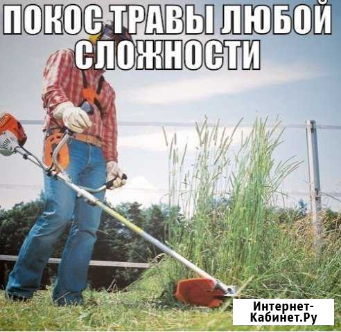 Покос травы любой сложности Октябрьский - изображение 1