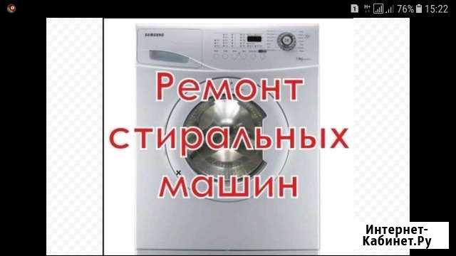 Ремонт стиральных машин Курск - изображение 1
