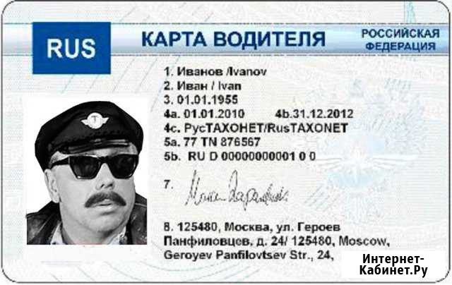 Карта водителя Новый Уренгой - изображение 1