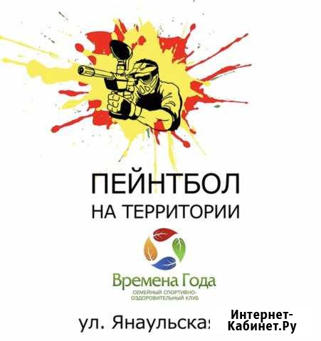 Пейнтбол в Нефтекамске Нефтекамск - изображение 1