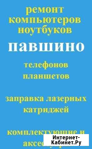 Сервисный ремонт компьютеров в Павшино Красногорск - изображение 1