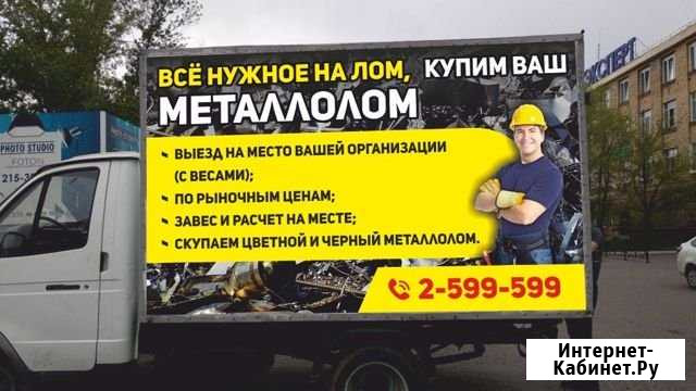 Приём лома (вывозим) Красноярск - изображение 1