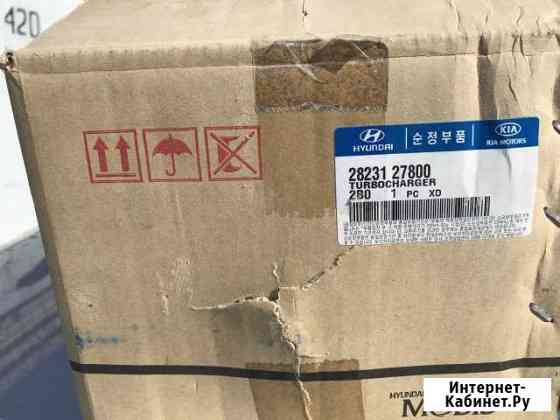 Турбина Hyundai Santa Fe New 2.2. TD (28231 27800) Ярославль
