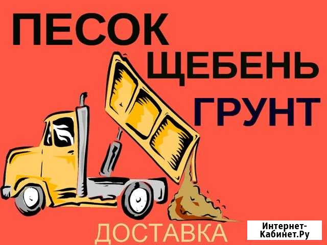 Песок, грунт, гравий, щебень Городец - изображение 1
