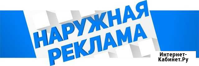 Наружная реклама Краснодар - изображение 1