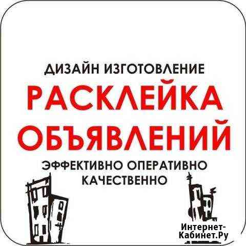 Распространение/расклейка рекламной продукции Калуга