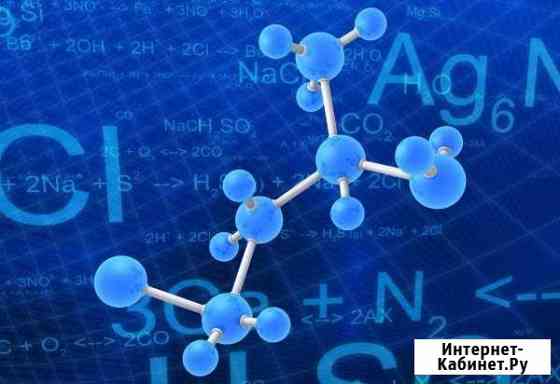 Репетитор по химии Ессентуки
