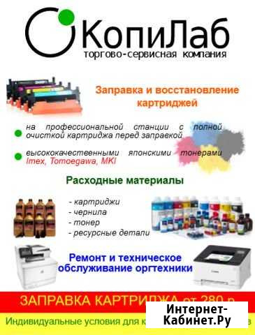 Заправка картриджей, ремонт компьютеров Калининград - изображение 1