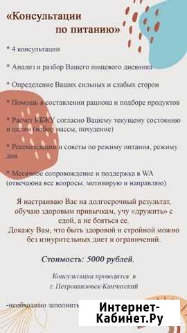 Нутрициолог Байкит - изображение 1