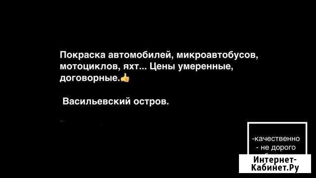 Покраска микроавтобусов, автомобилей, мотоциклов Санкт-Петербург - изображение 1
