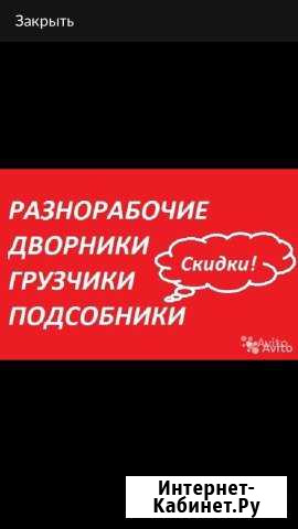 Разнорабочие,копка,демонтаж,сварочные раб Новороссийск - изображение 1